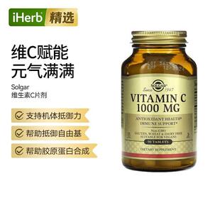 Solgar维生素c咀嚼片随时补充配方支持胶原与皮肤健康防护力帮助c