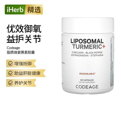Codeage脂质体发酵有机姜黄素含南非醉茄黑胡椒保护关节帮助肝脏