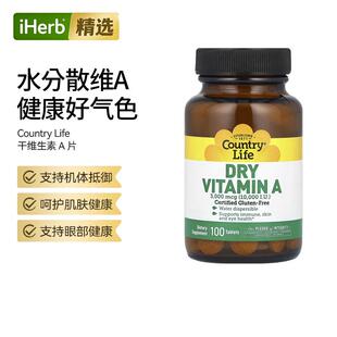 CountryLife干维生素A片补充支持眼部皮肤健康细胞健康内在养护
