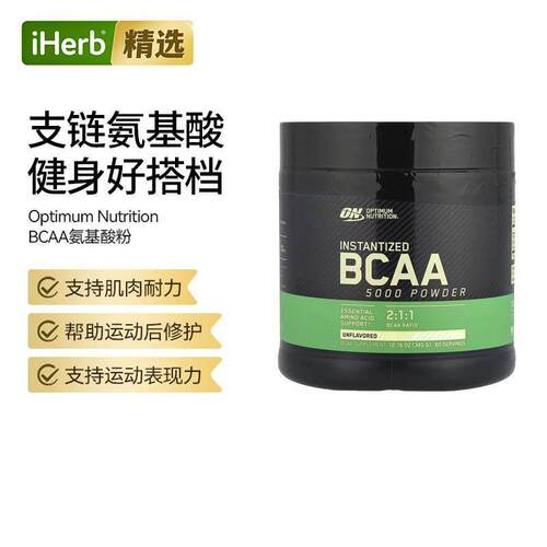 OptimumNutrition速溶支链氨基酸粉运动表现力修护肌肉耐力