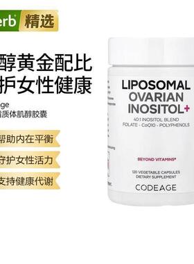 Codeage脂质体卵巢肌醇卵巢健康糖脂代谢调节内分泌帮助活力高效