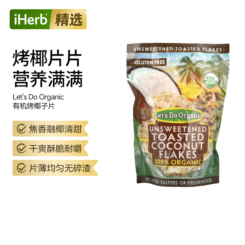 Let’s Do organic全有机未加甜烤椰蓉清甜耐嚼早餐烘焙椰香