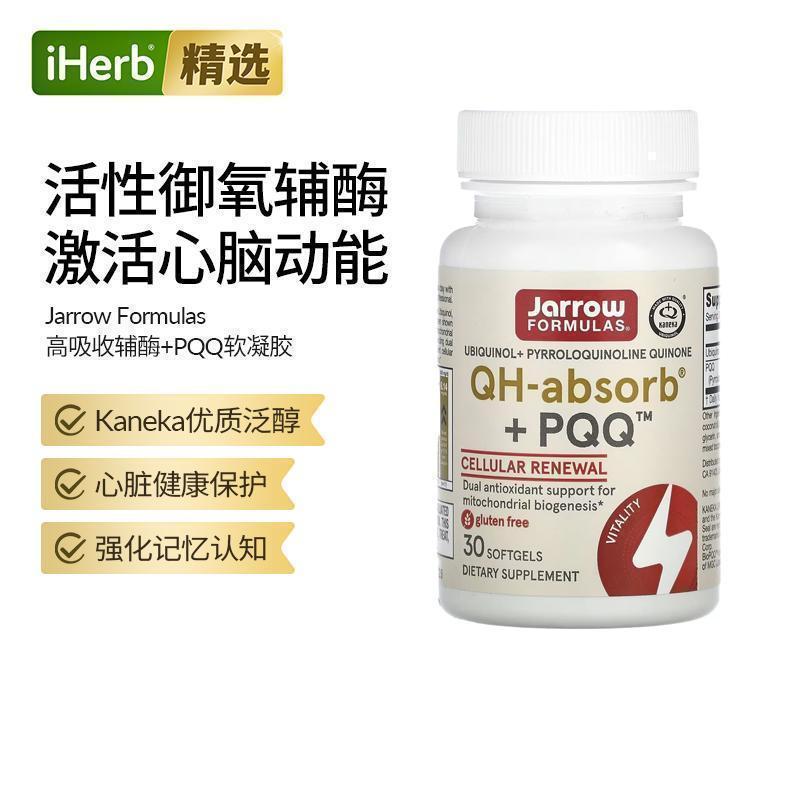 Jarrow杰诺泛醇优效吸收辅酶+PQQ备孕线粒体辅酶ql0卵子心脏