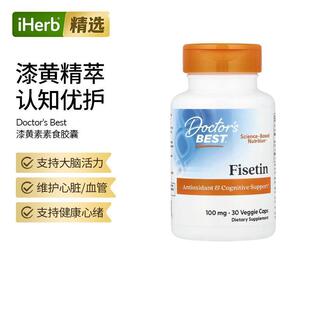 Doctor's Best漆黄素黄酮醇胶囊增强脑力机体抵御帮助
