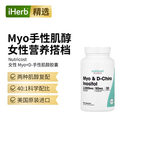 Nutricost女性Myo-肌醇+D-手性肌醇双重肌醇活力健康代谢好孕气