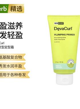 DevaCurl丰盈底霜塑身凝胶
