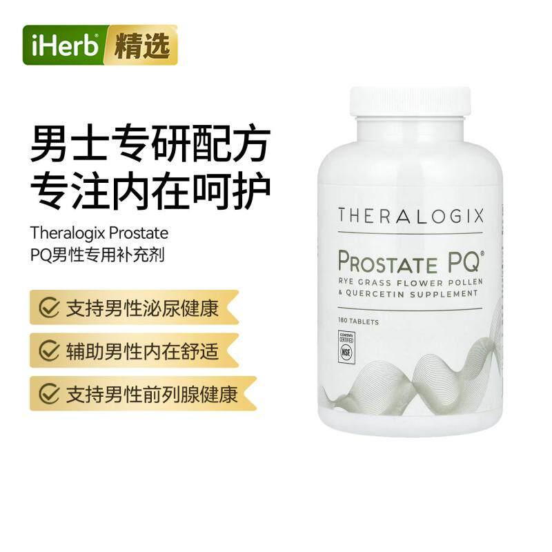 Theralogix,Prostate PQ男性专用补充剂男性健康守护