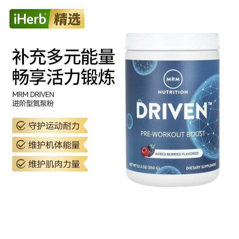 MRM进阶型氮泵粉运动前能量补充剂健身增肌增重补充能量肌肉力量