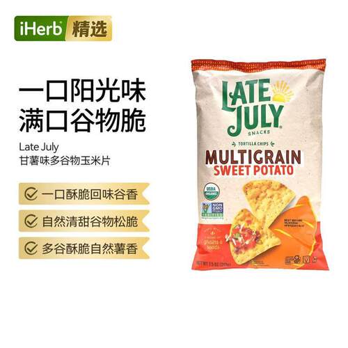 LateJuly美国进口杂粮多谷物玉米片甘薯味奇亚籽轻甜咸脆健康零食