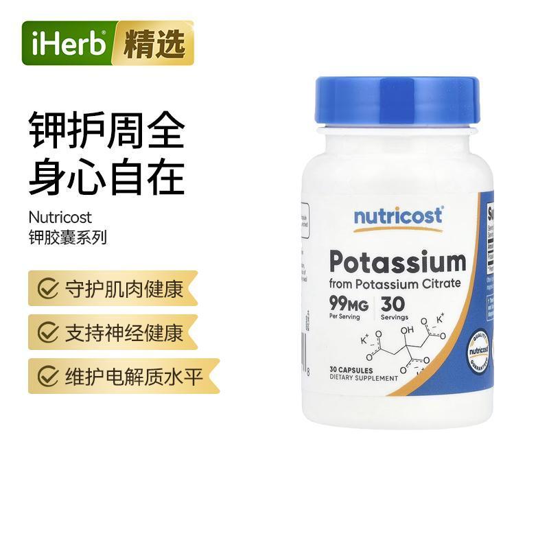 Nutricost Potassium钾胶囊守护肌肉神经健康电解质补充维护能量