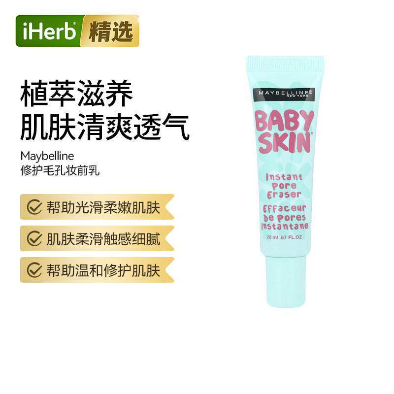 Maybelline美宝莲即时毛孔解除液每日温和清洁帮助保持毛孔通畅