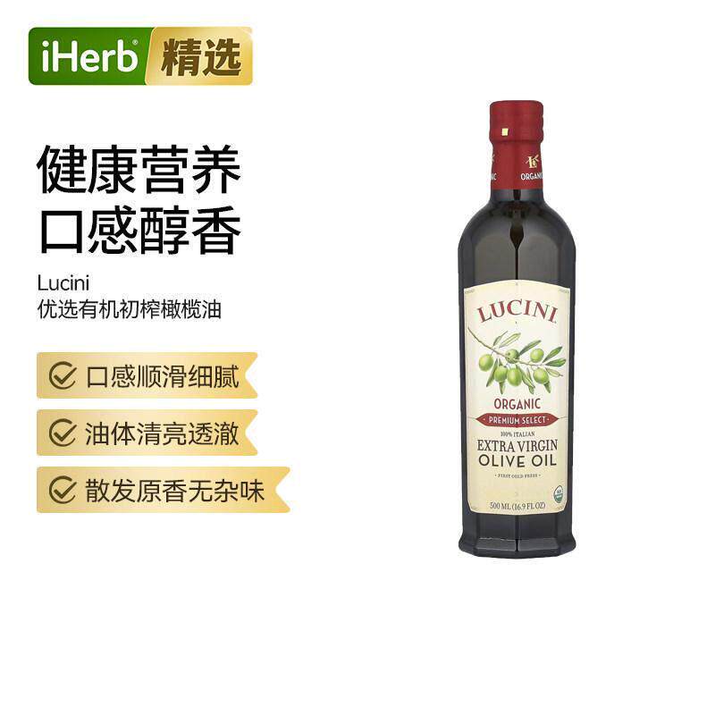 Lucini优选初榨橄榄油意大利橄榄无麸质烘焙沙拉煎炸抵氧化口感顺