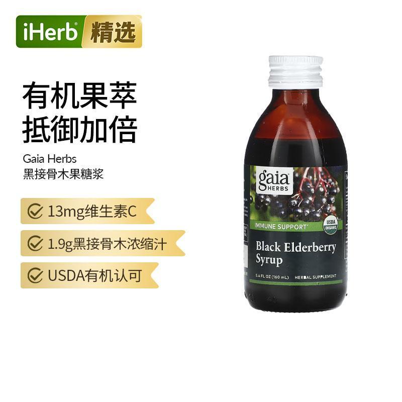 Gaia Herbs迅速缓解黑接骨木糖浆无酒精抵御加倍富含VC