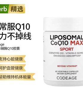 Codeage脂质体辅酶Q10含维生素心血管健康护心中老年双效强护