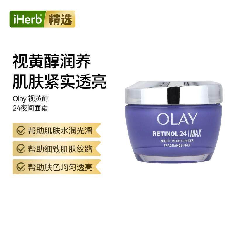 Olay视黄醇24夜间补水无香味呵护肌肤水润光滑