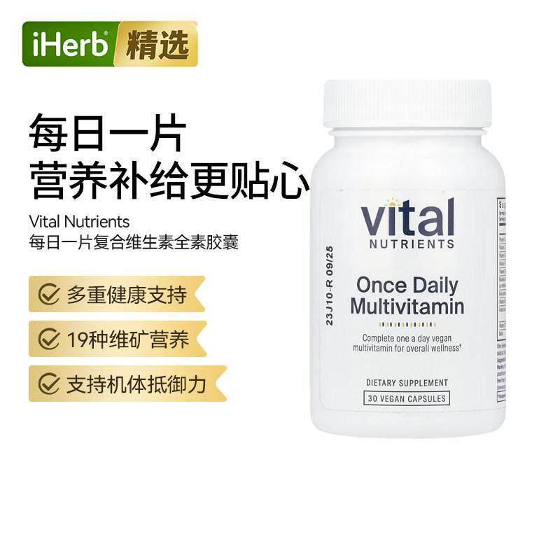 VitalNutrients每日一次多种维生素多种维矿补充健康支持精力呵护