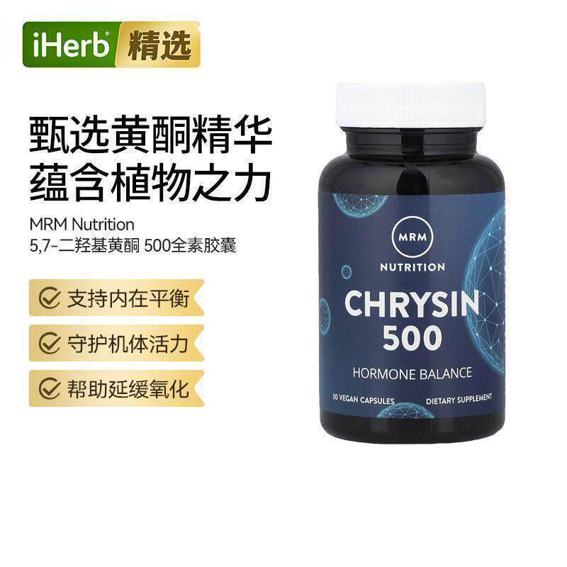 MRM-二羟基黄酮白杨素胶囊健身运动能量芳香酶抑制剂耐力训练帮助