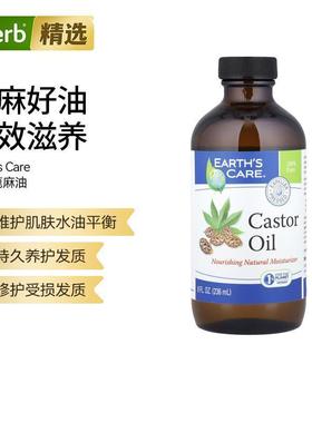 Earth'sCare蓖麻油天然发质修护头发护理毛糙润肤滋润护肤双效保