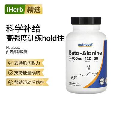 Nutricost健身氮泵Β-丙氨酸支持高强度训练肌肽水平肌肉帮助