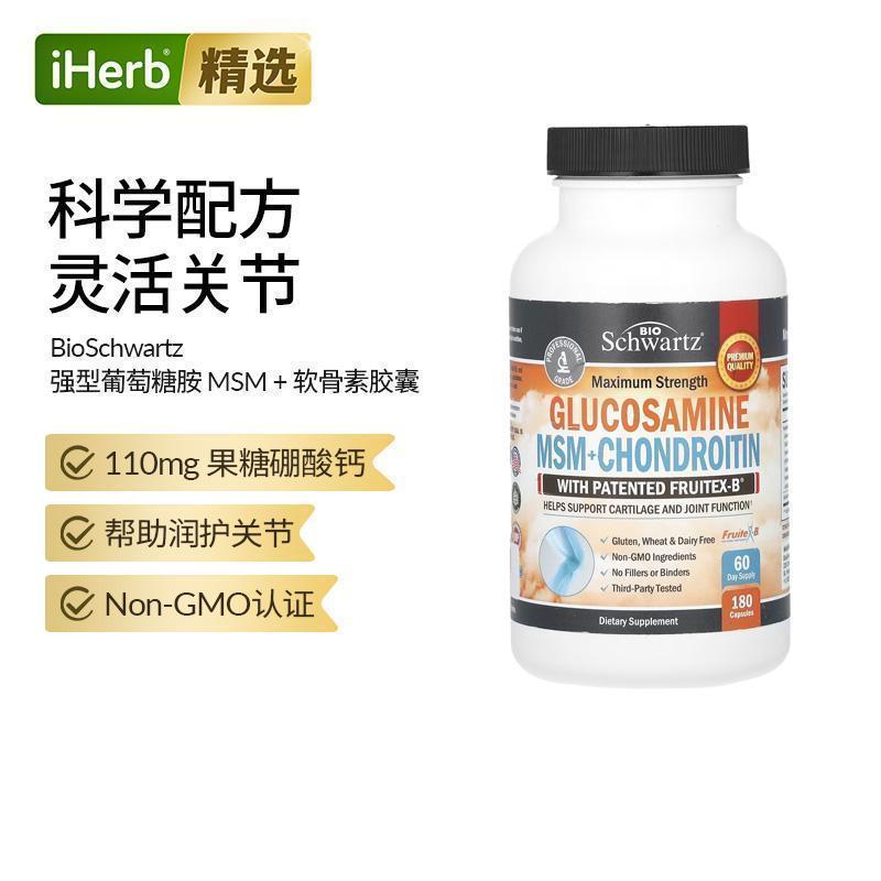 BioSchwartz葡萄糖胺MSM软骨素关节健康软骨灵活性缓解不适