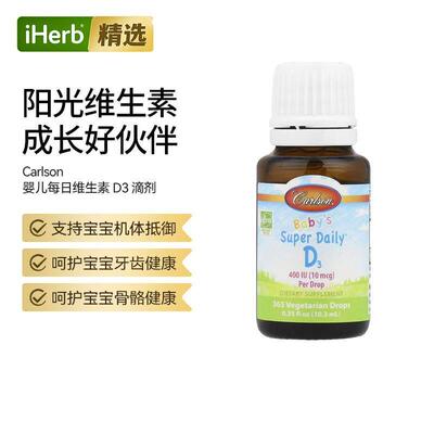 Carlson婴儿每日维生素D3滴剂促进钙吸收强健骨骼发育婴幼儿配方