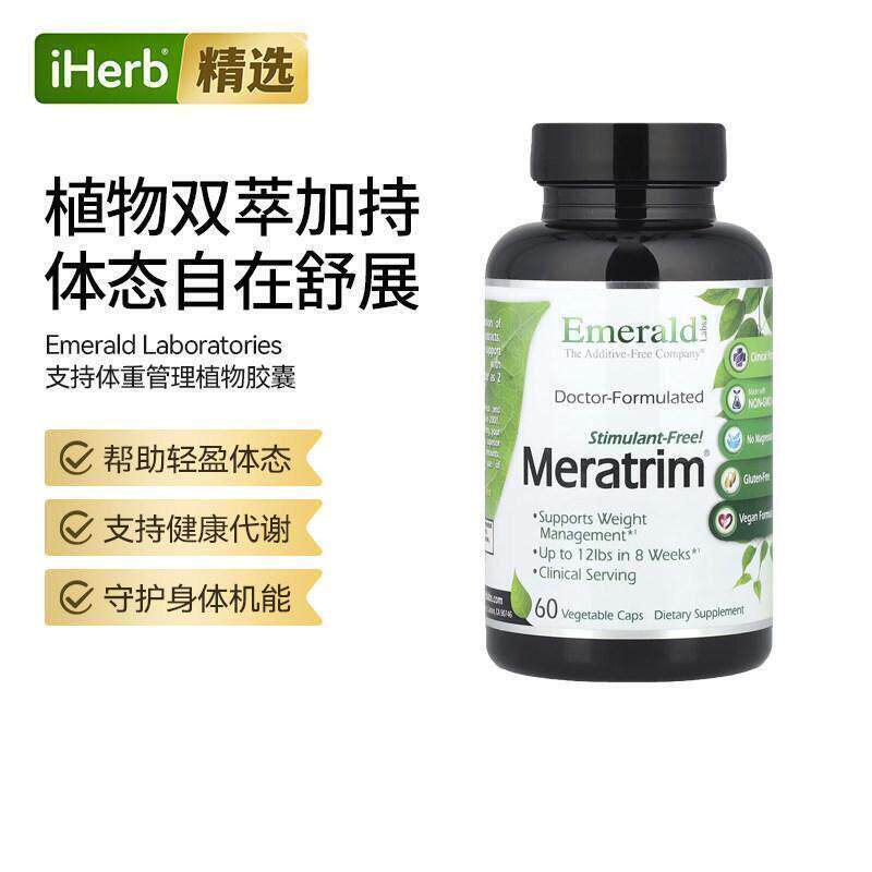 Emerald植物胶囊内在平衡辅助体重食欲代谢帮助健康管理