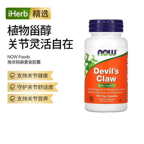 Now诺奥南非钩麻素食胶囊关节健康营养补充