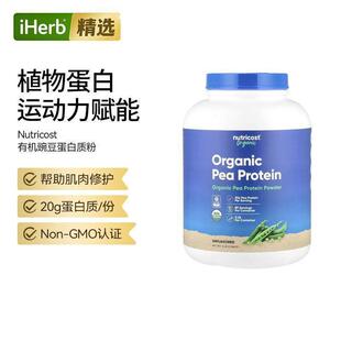 Nutricost有机豌豆蛋白质粉健身肌肉修护运动赋能快速补充肠胃健