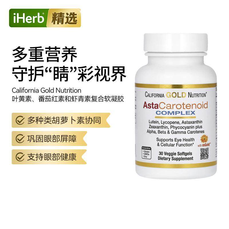 CGN虾青素软胶囊美国进口深海天然雨生红球藻精华眼部健康