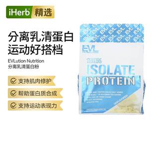 EVL分离乳清蛋白粉低脂低碳水高蛋白运动营养健身支持肌肉线条合