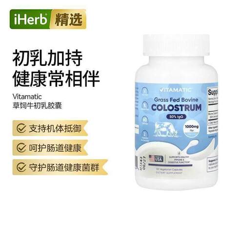 Vitamatic草饲牛初乳素食胶囊肠道健康活力补充菌群守护
