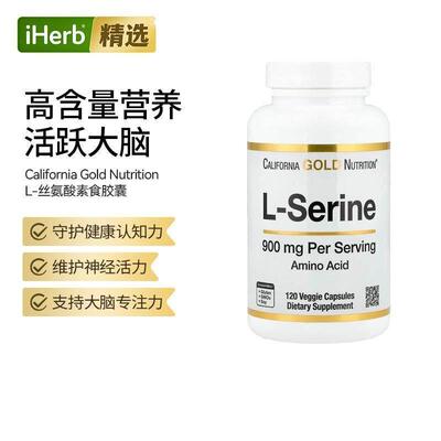CGN美国加州黄金L-丝氨酸胶囊帮助大脑健康睡眠专注神经氨基酸