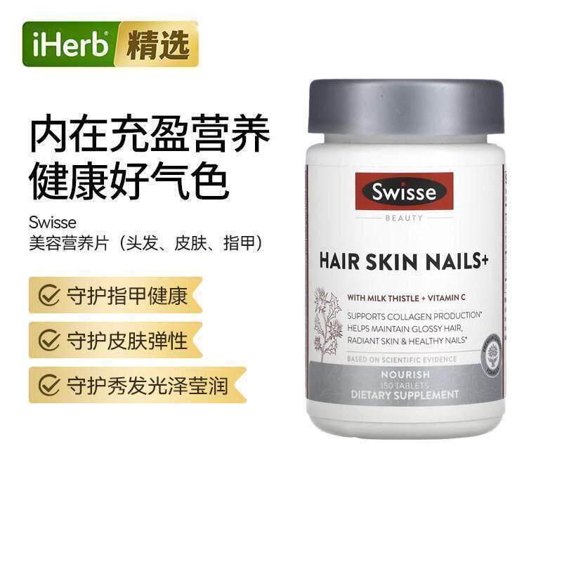 Swisse斯维诗胶原蛋白发肤甲营养支持片秀发光泽肌肤弹性内服滋养