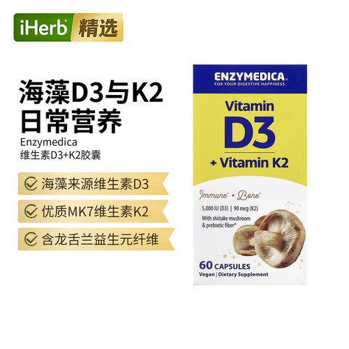 Enzymedica维生素D3K2靶向补钙入骨牙齿促进钙吸收