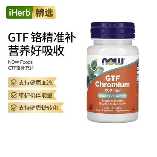 Now诺奥GTF铬补充片缓解身体葡萄糖代谢胰岛平衡调理健康糖转化好