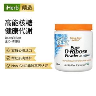 Doctor's Best 纯D-核糖粉含生物核糖肌肉修护保持心脏活力