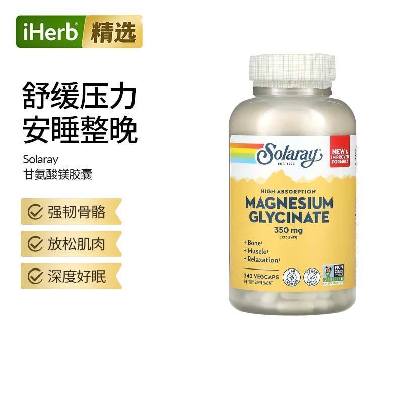 Solaray高吸收甘氨酸镁片营养神经帮助情绪睡眠梦镁片补镁