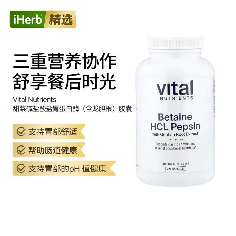 Vital Nutrients盐酸甜菜碱胃蛋白酶龙胆根提取物肠胃健康