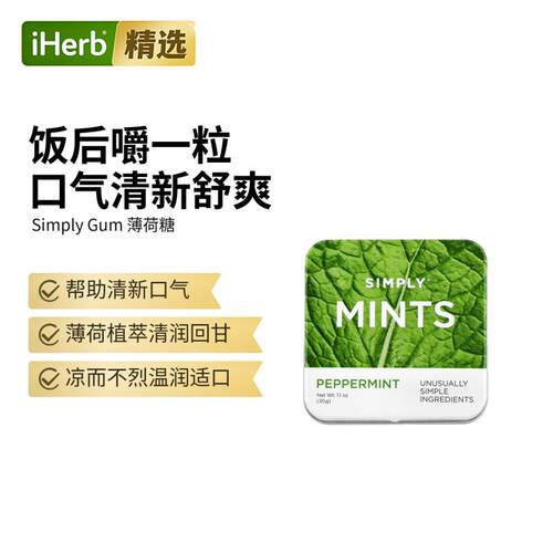 Simply Gum薄荷清新口气舒爽口腔健康温润适口