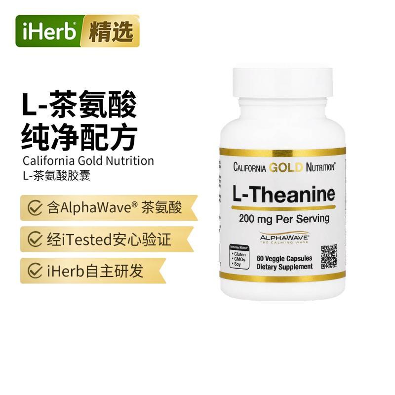 CGN美国进口加州黄金L-茶氨酸胶囊氨基酸心情睡眠
