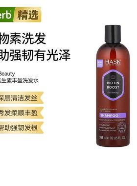 Hask Beauty生物维生素强韧丰盈洗发水清洁发丝强韧发根