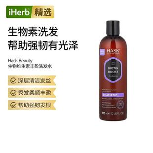 Hask Beauty生物维生素强韧丰盈洗发水清洁发丝强韧发根
