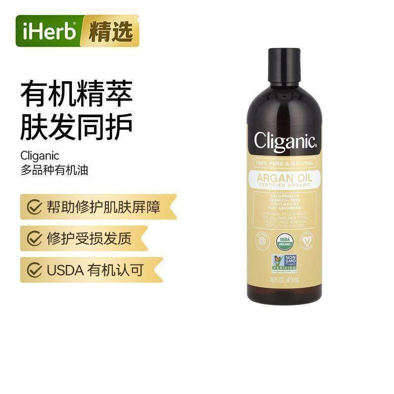 Cliganic有机荷荷巴油有机摩洛哥坚果油维E油天然护肤护发油按摩