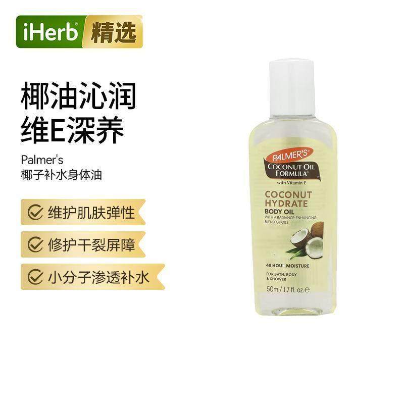 Palmer's帕玛氏椰子油配方身体油维护肌肤弹性深层补水保湿清爽不,保健食品/膳食营养补充食品,机能性表示食品,淘宝优惠券,粉丝福利购,淘宝优惠卷