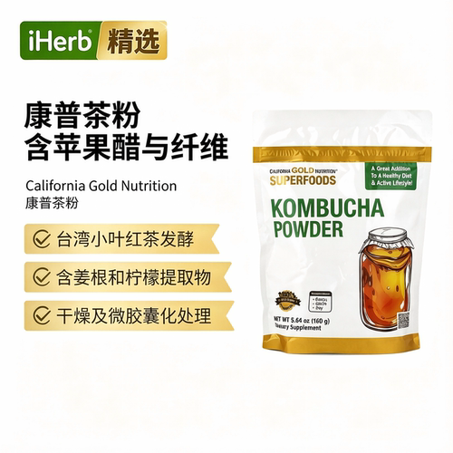 CGN SUPERFOODS康普茶粉+益生菌小叶红茶发酵消化益生菌