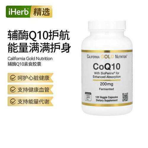 CGN含黑胡椒提取物辅酶Q10吸收效率高支持心脏健康大脑活力抵御氧