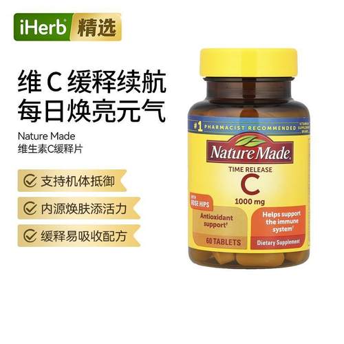 NatureMade维生素C免疫守护抵抗力美白高浓度易吸收抵御氧化vc