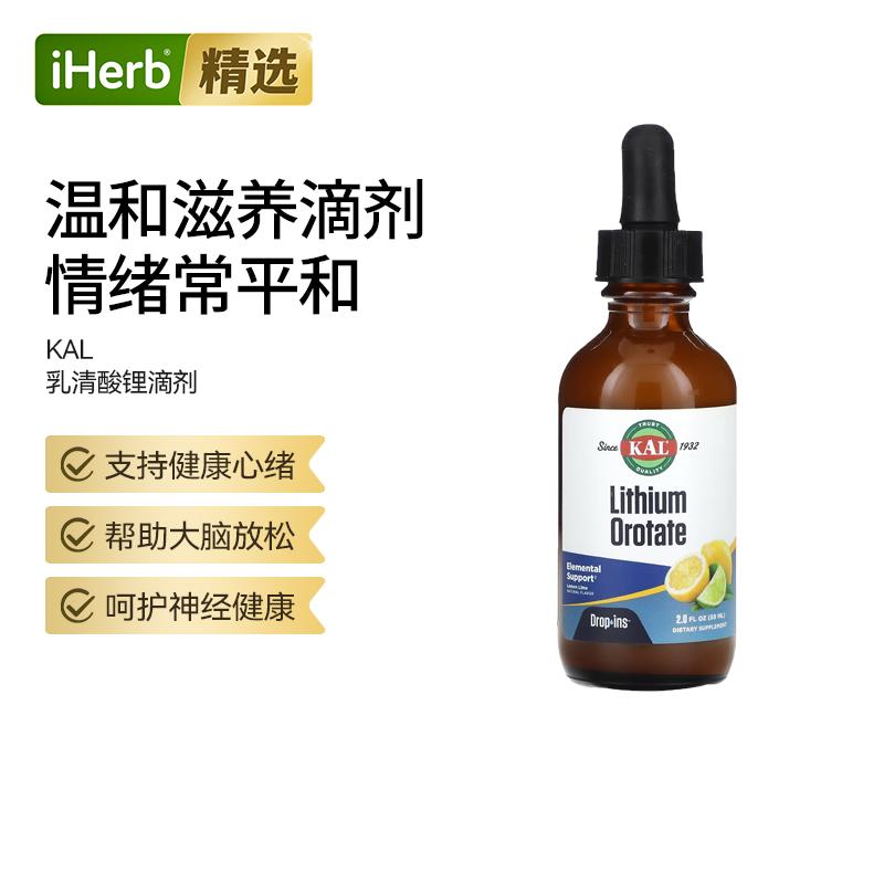 KAL锂乳清酸滴剂天然柠檬青柠味膳食补剂缓解焦虑支持神经系统健