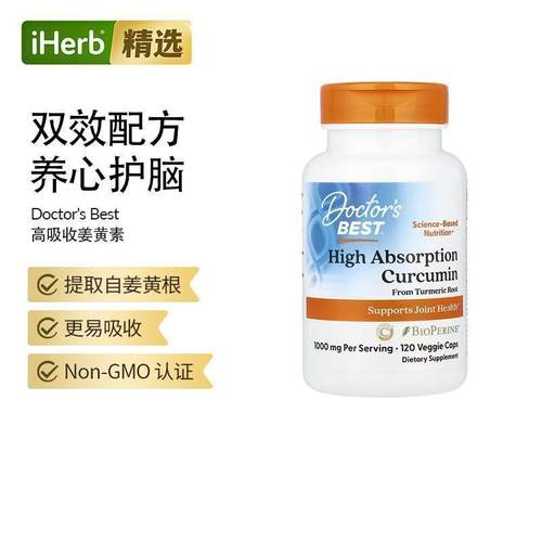 Doctor's Best金达威姜黄素熬夜常备助于关节肝脏健康胃肠的营养