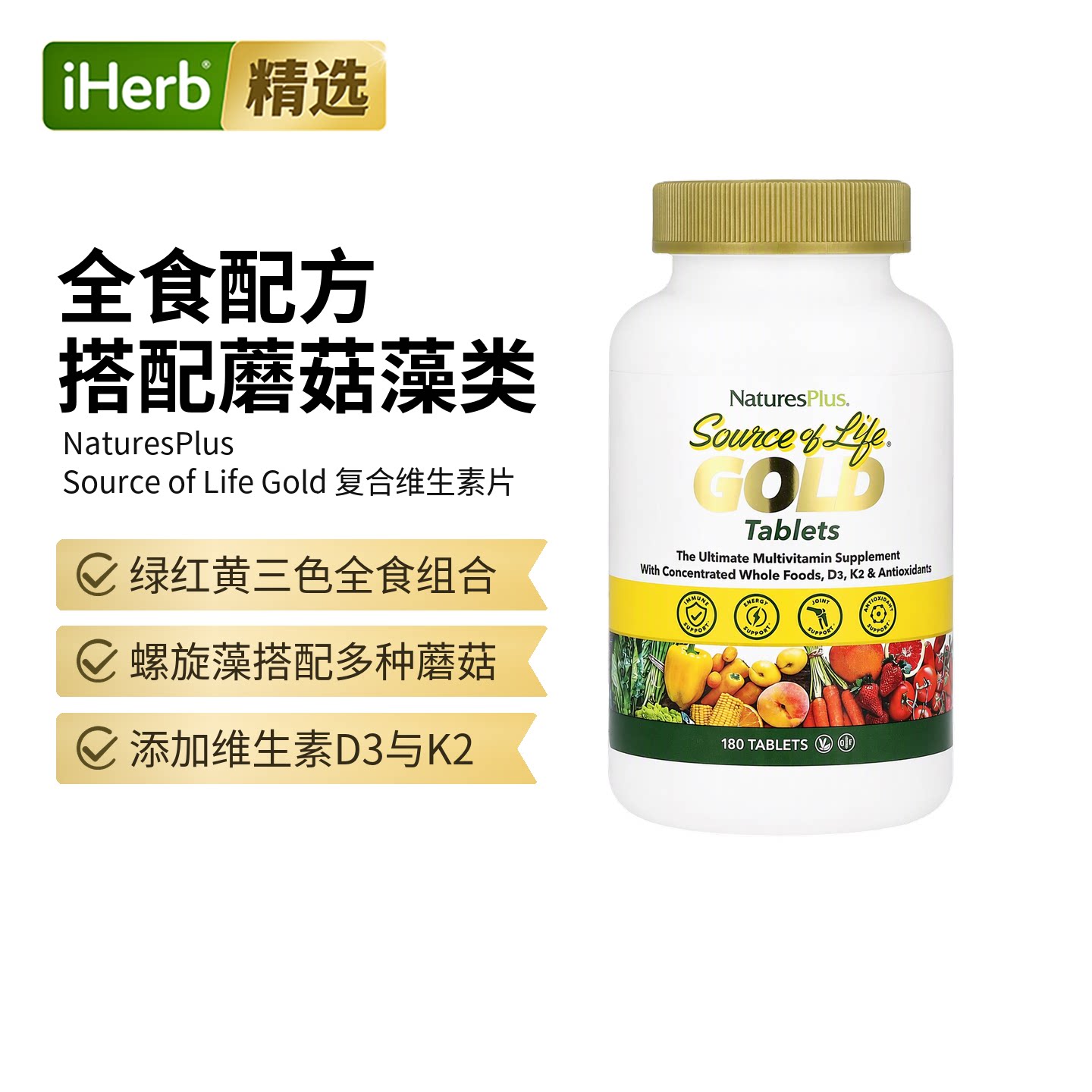 NaturesPlus复合维生素补充物均衡营养提高免疫综合型成人抵抗力